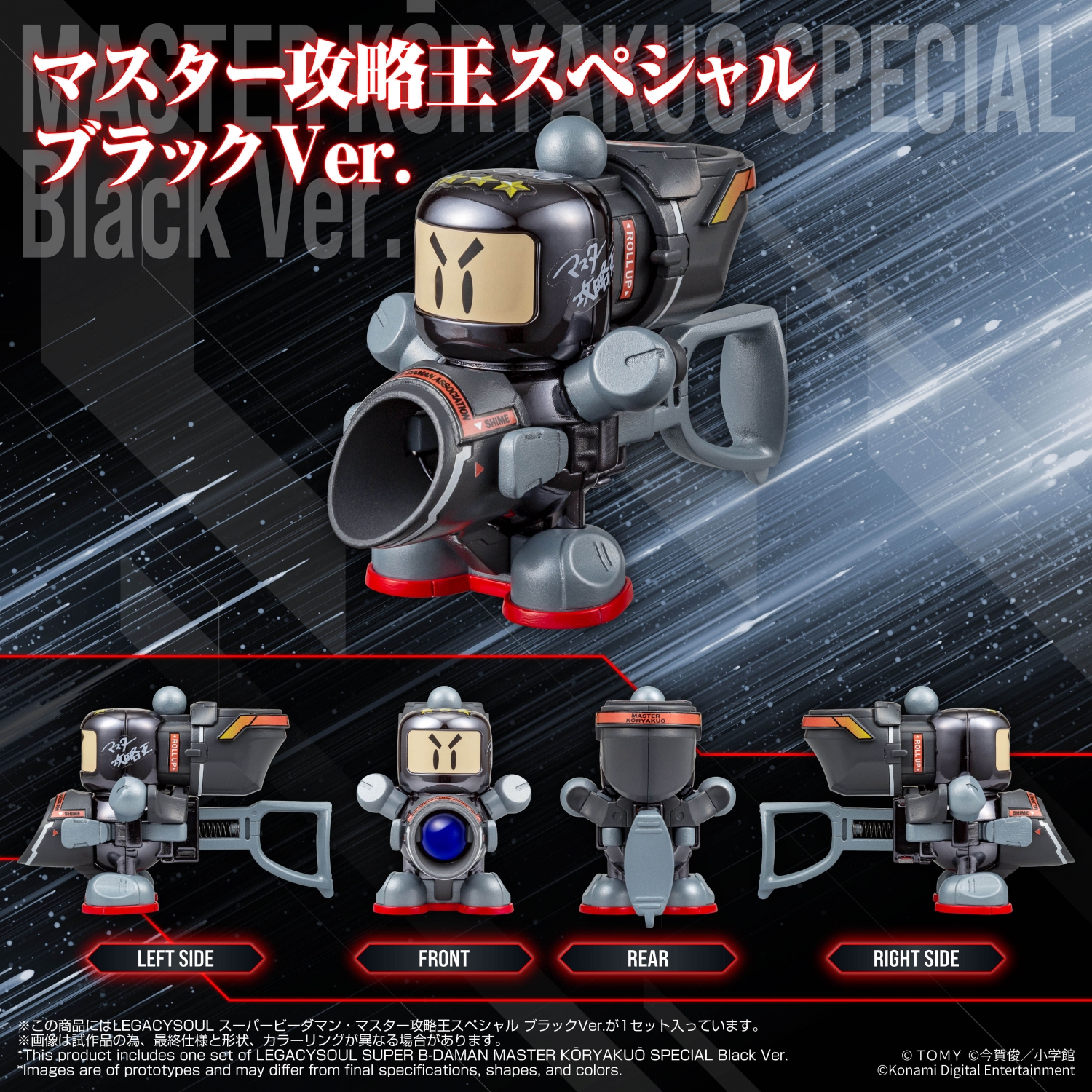 LEGACYSOUL SUPER B-DAMAN MASTER KŌRYAKUŌ SPECIAL Black Ver.